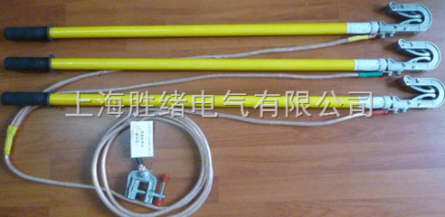 35KV系列短路接地線 上海勝緒電氣的電氣聯(lián)接安全衛(wèi)士